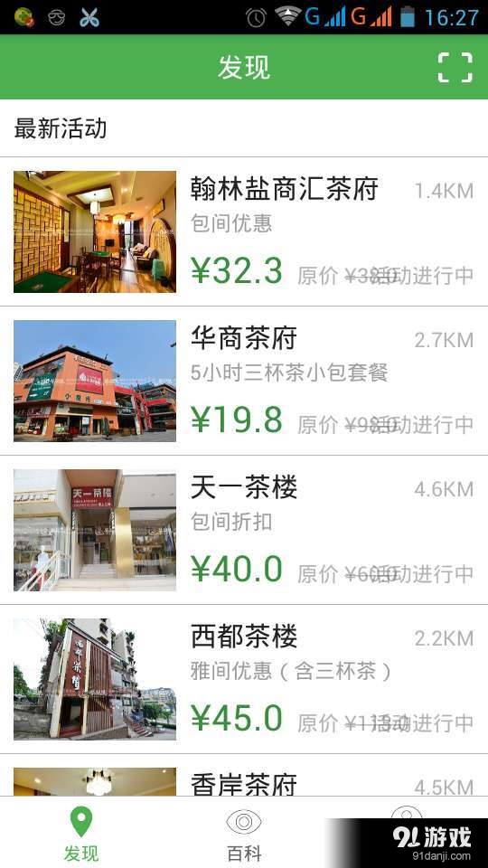 茶码头v1.8截图3