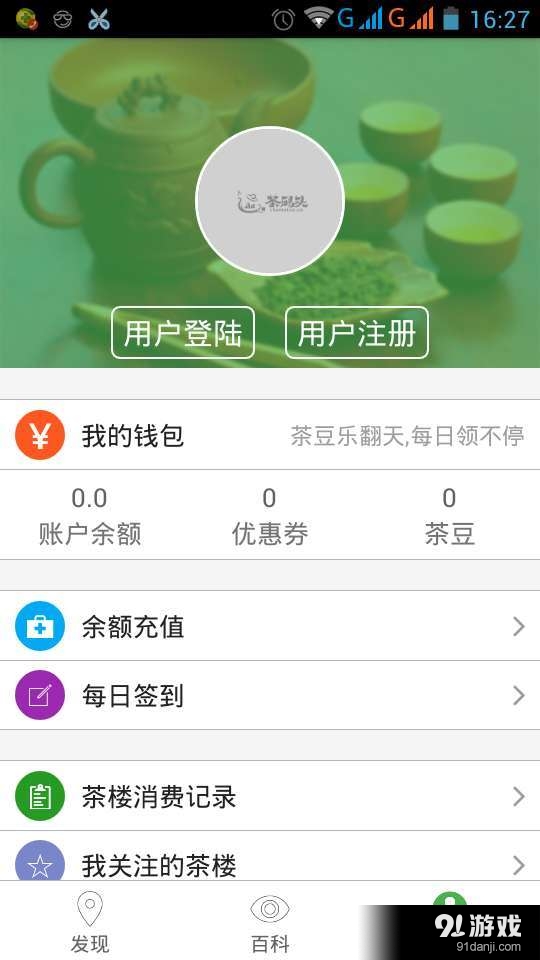 茶码头v1.8截图5