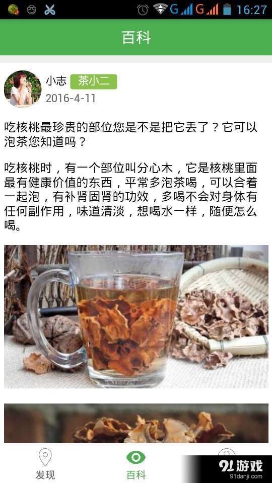 茶码头v1.8截图4