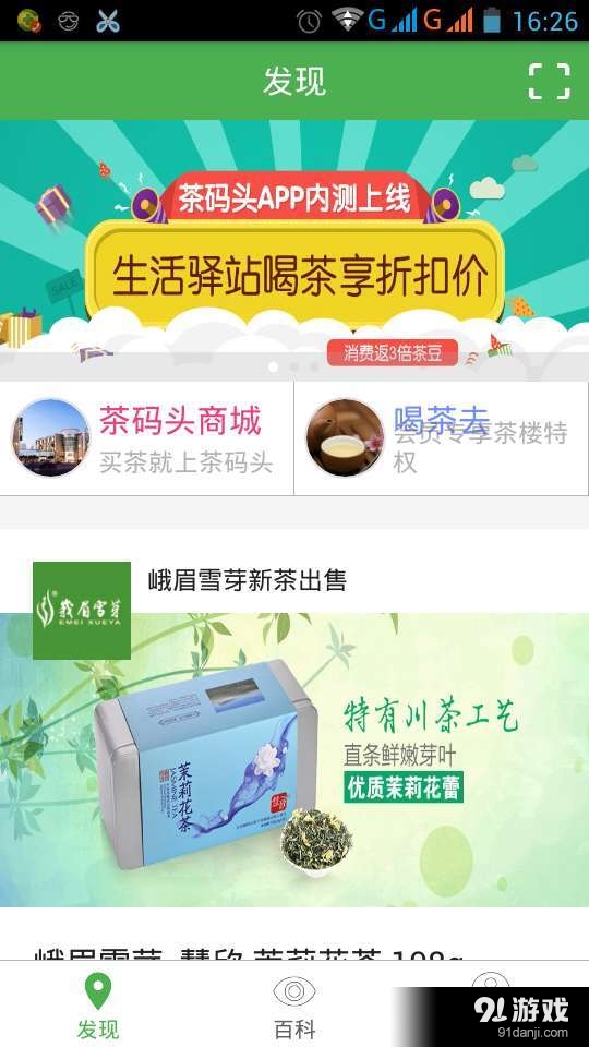 茶码头v1.8截图2