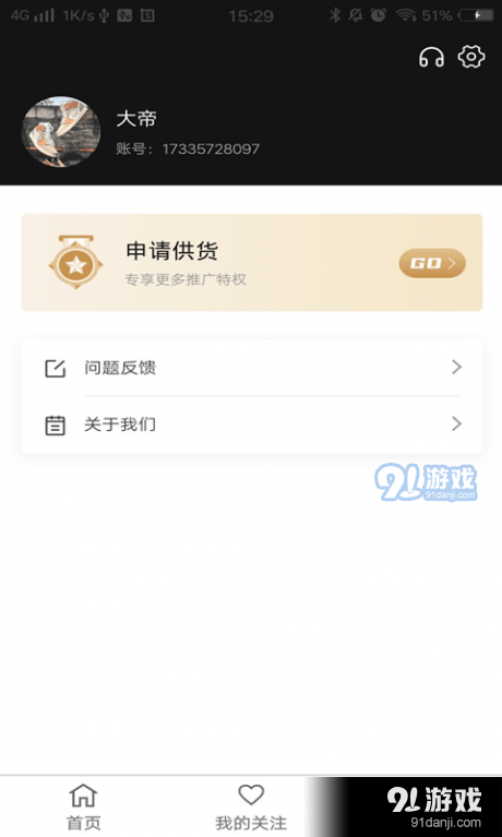 我有货源v1.52截图5