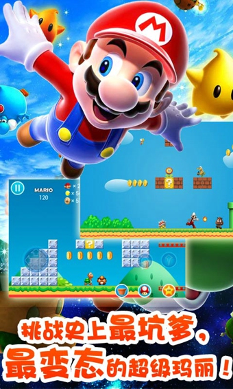 超级马里奥快跑v1.10.9截图2