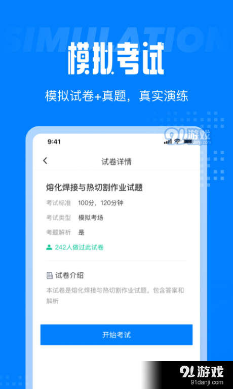 聚题库v1.3.6截图1