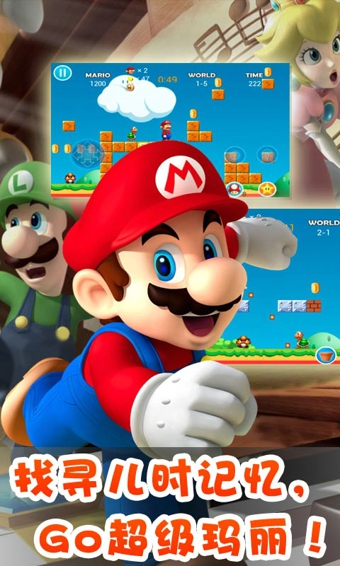 超级马里奥快跑v1.10.9截图1
