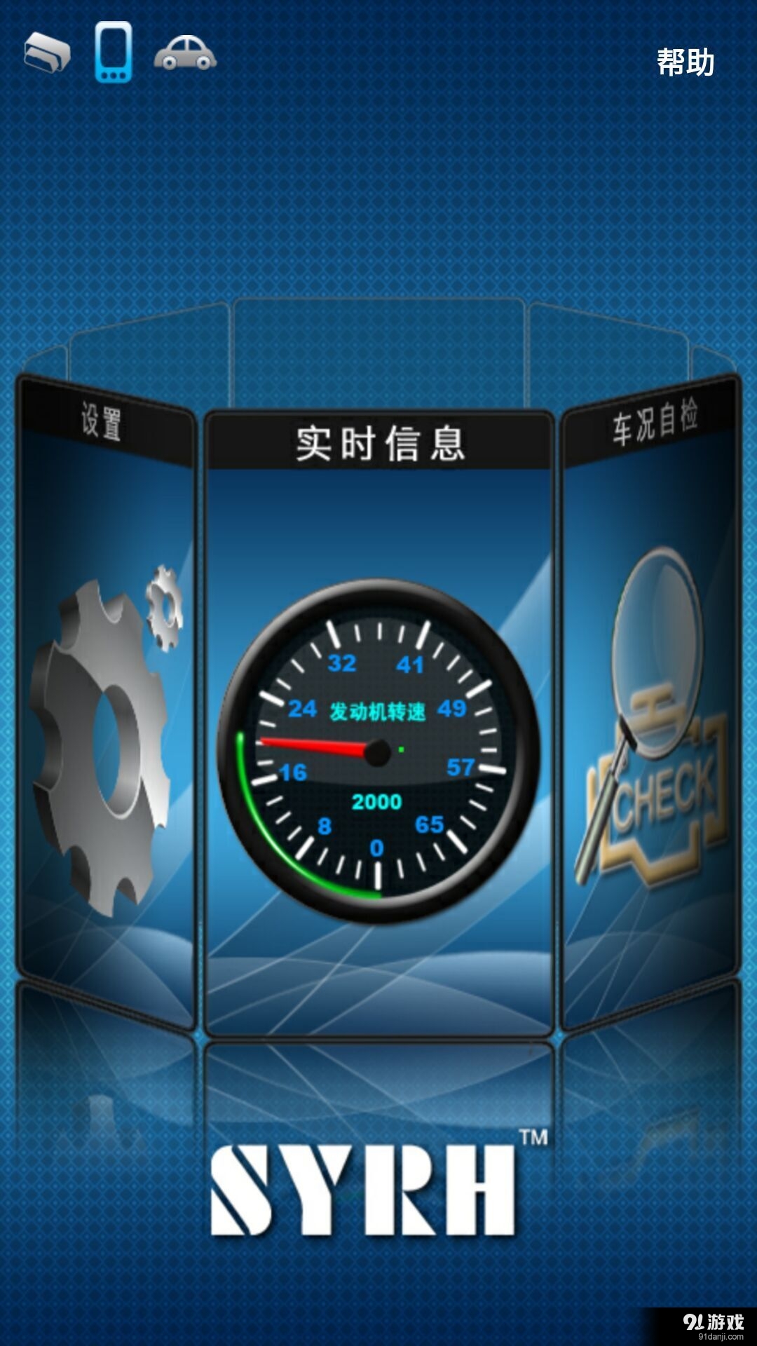 I·车宝v1.9.8截图1