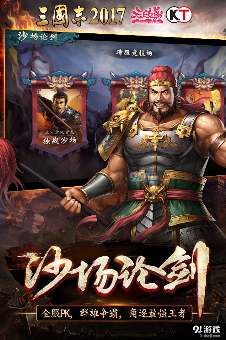 三国志安卓版v2.3.6截图2