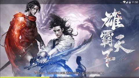 斩魔风云雄霸天下v1.9截图2