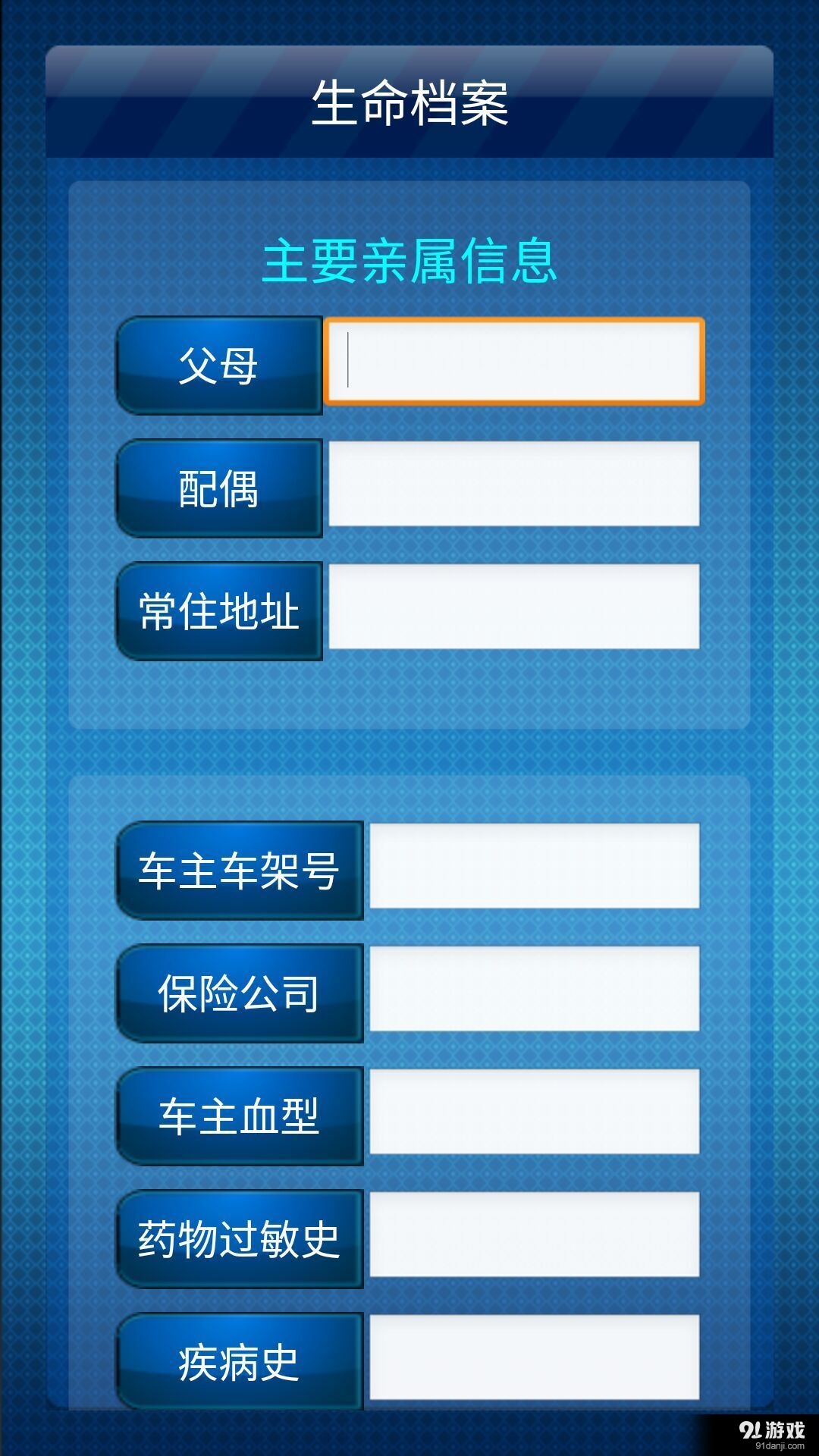 I·车宝v1.9.8截图2