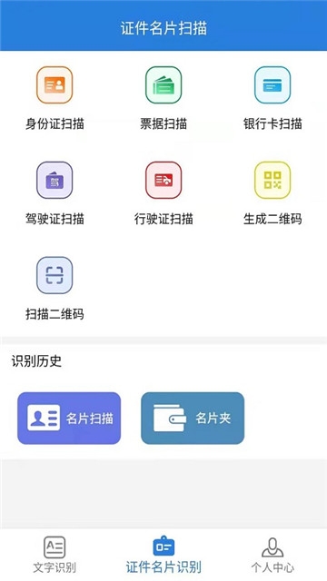 全能扫描识别v2.26截图2
