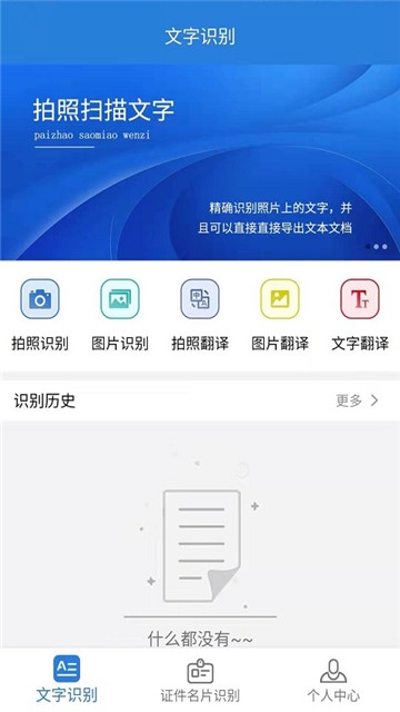 全能扫描识别v2.26截图3