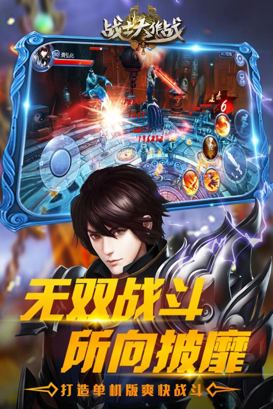 战士大作战v1.9截图1