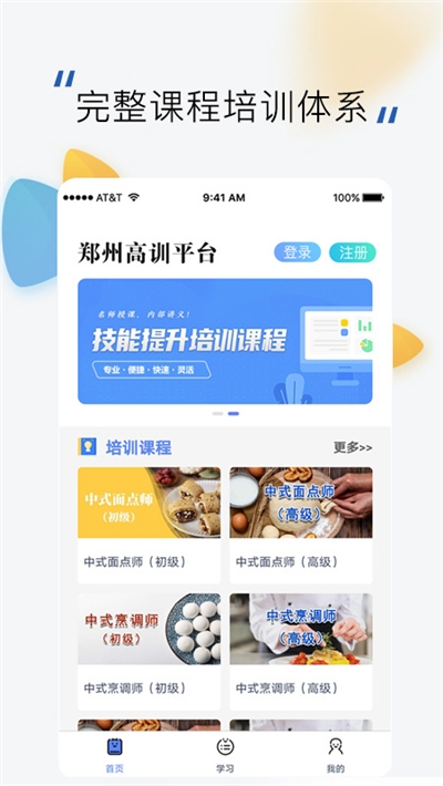 郑州高训平台(技能培训学习)v3.3.7截图2