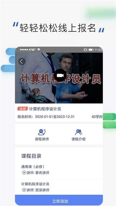 郑州高训平台(技能培训学习)v3.3.7截图3
