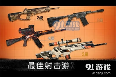 狙击行动代号猎鹰九游版v3.4.6截图3