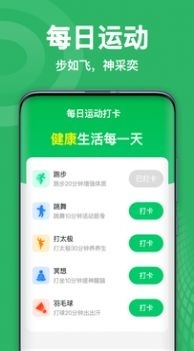 天天爱运动v1.10截图2