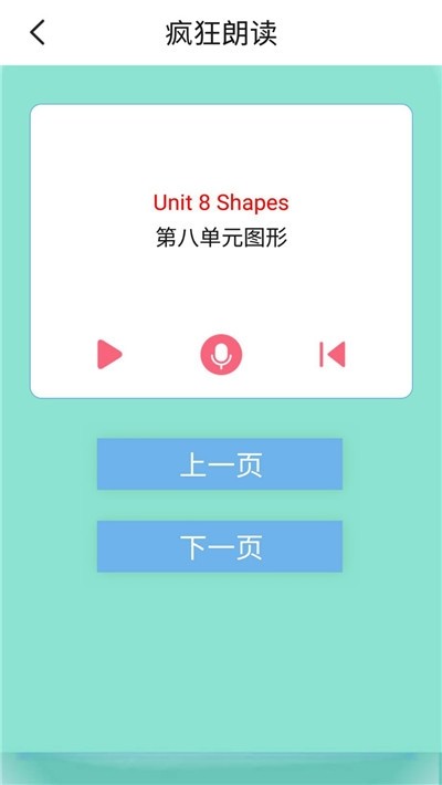 北师大英语一起一下v1.9截图3