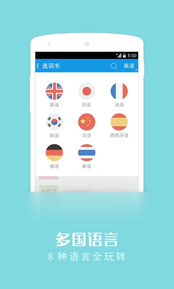 沪江开心词场v6.18.20截图2