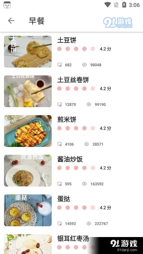 大嘴巴菜谱v2.1.5截图1