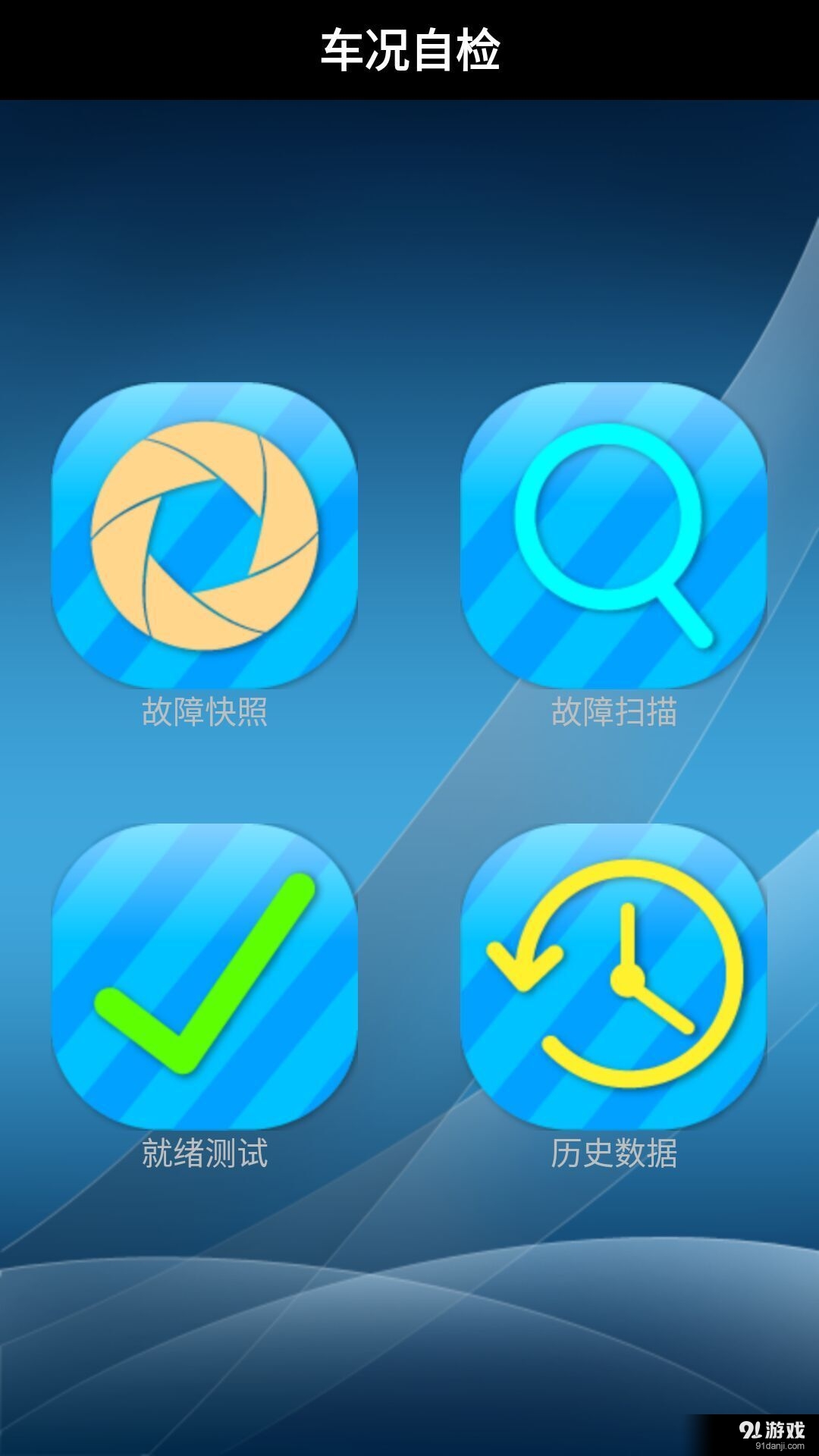 I·车宝v1.9.8截图5
