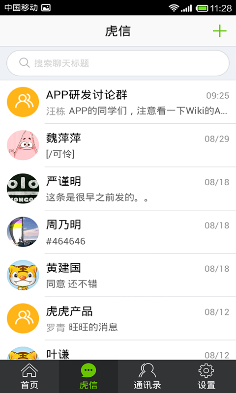 虎虎2014v3.8.9截图2