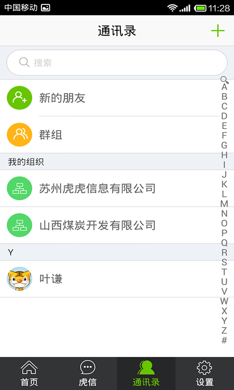 虎虎2014v3.8.9截图3