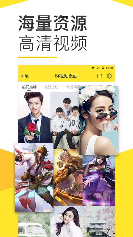 Bi视频桌面v10.5.46截图2