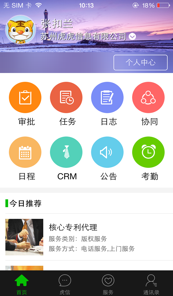 虎虎2014v3.8.9截图4