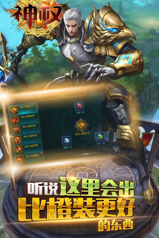 神权手游v1.3.7截图3