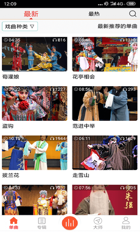 戏曲大师v1.13截图1