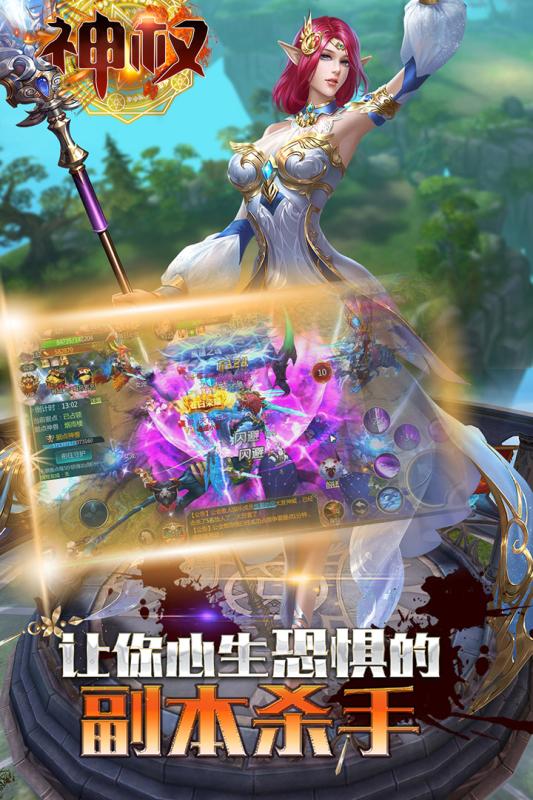 神权手游v1.3.7截图5