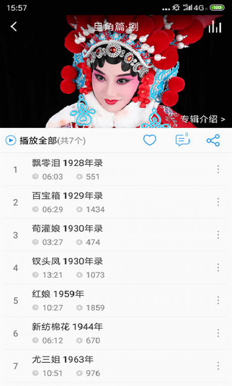 戏曲大师v1.13截图2