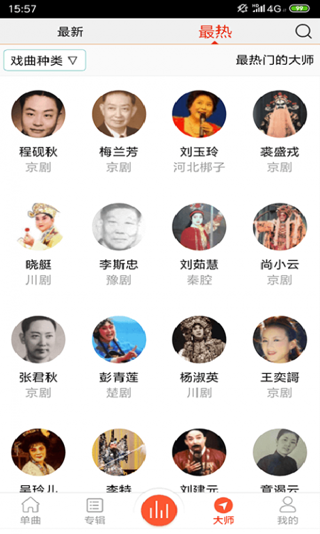戏曲大师v1.13截图4