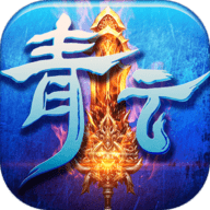 青云飞剑v1.4.5