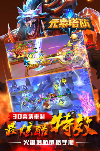 元素塔防v1.4.31.6截图2