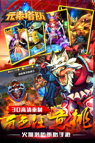 元素塔防v1.4.31.6截图1