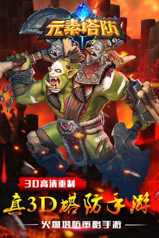 元素塔防v1.4.31.6截图3