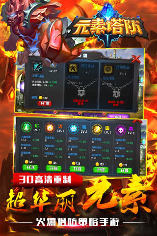 元素塔防v1.4.31.6截图4