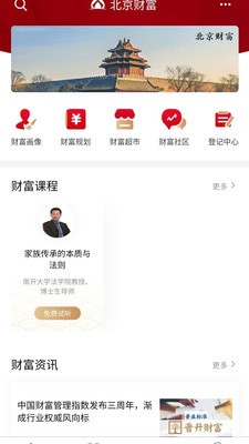 北京财富v2.8截图2