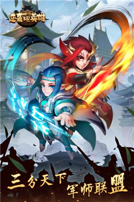 逆袭吧英雄v1.9.253截图1