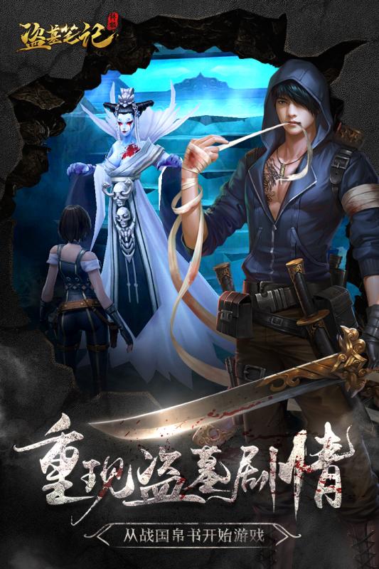 盗墓笔记终极手游v1.9截图2