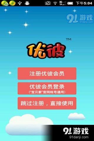 优彼小助手v1.5.7截图1