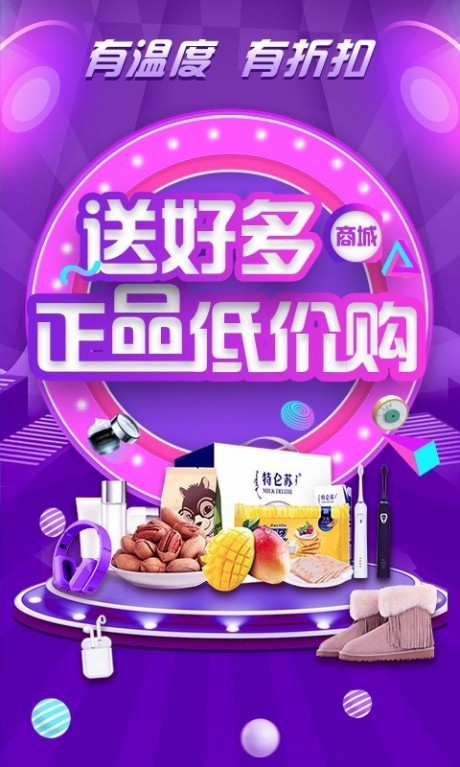 送好多v1.11截图1