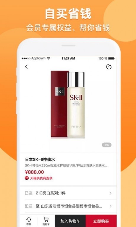 送好多v1.11截图4