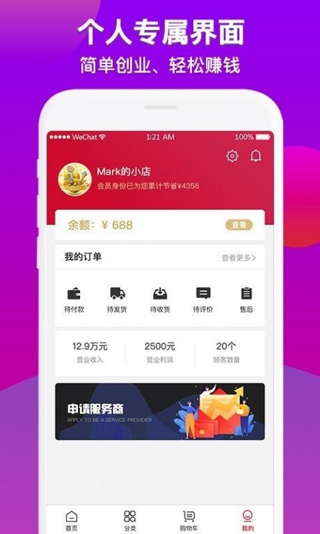 送好多v1.11截图5