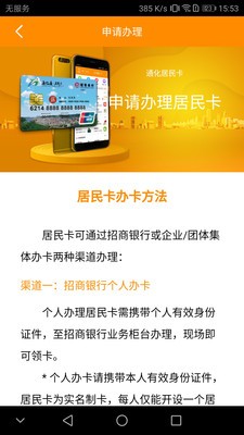 通化居民卡v1.12截图1