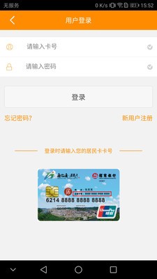通化居民卡v1.12截图2