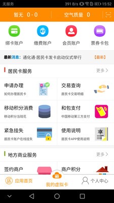 通化居民卡v1.12截图4