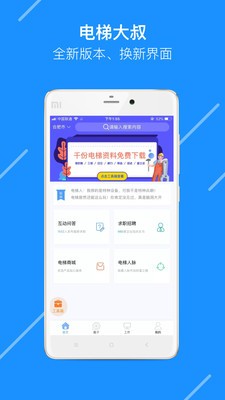 电梯大叔v1.16截图2