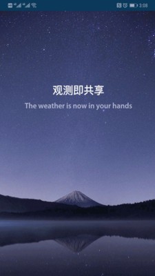 社会化观测v2.14截图2