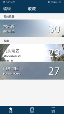 社会化观测v2.14截图1